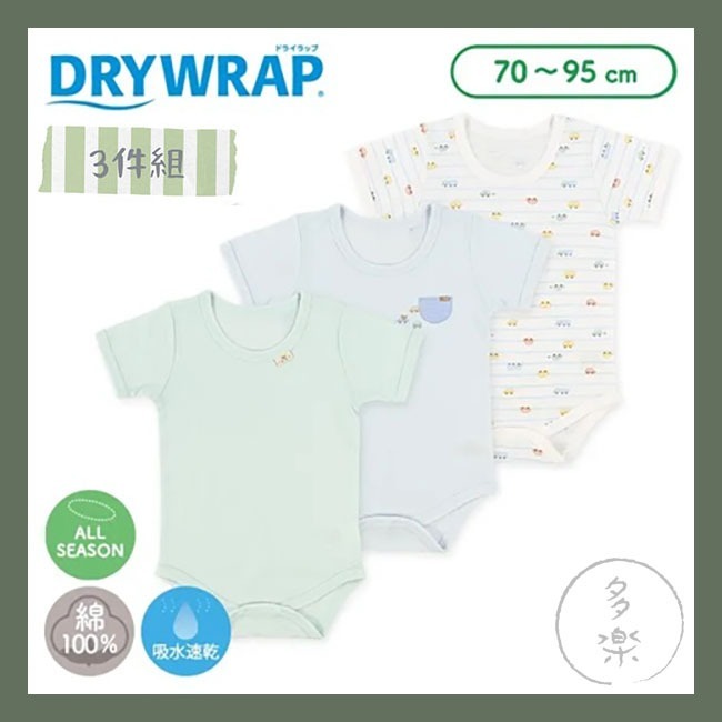 ｜現貨 80cm｜純棉網眼短袖包屁衣3件組。日本西松屋代購 西松屋包屁衣 寶寶透氣洞洞衣 多樂選物-細節圖5