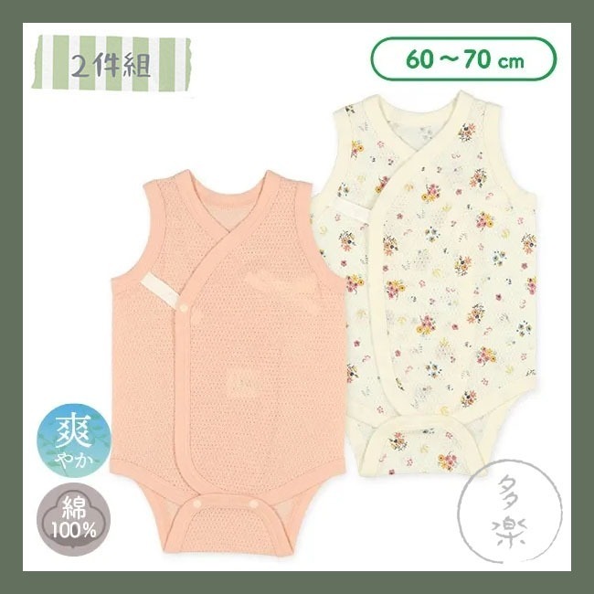 ｜現貨 60cm 70cm｜小花無袖網眼開襟包屁衣2件組。日本西松屋代購 西松屋包屁衣 透氣洞洞衣 多樂選物-細節圖7