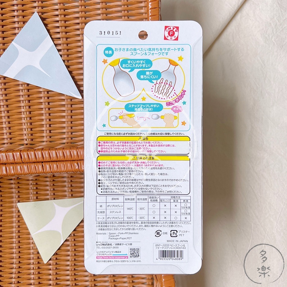 ｜現貨｜日本製麵包超人餐具(附收納盒)。1歲學習餐具 寶寶湯匙 寶寶叉子 不鏽鋼 可用洗碗機 多樂選物-細節圖2