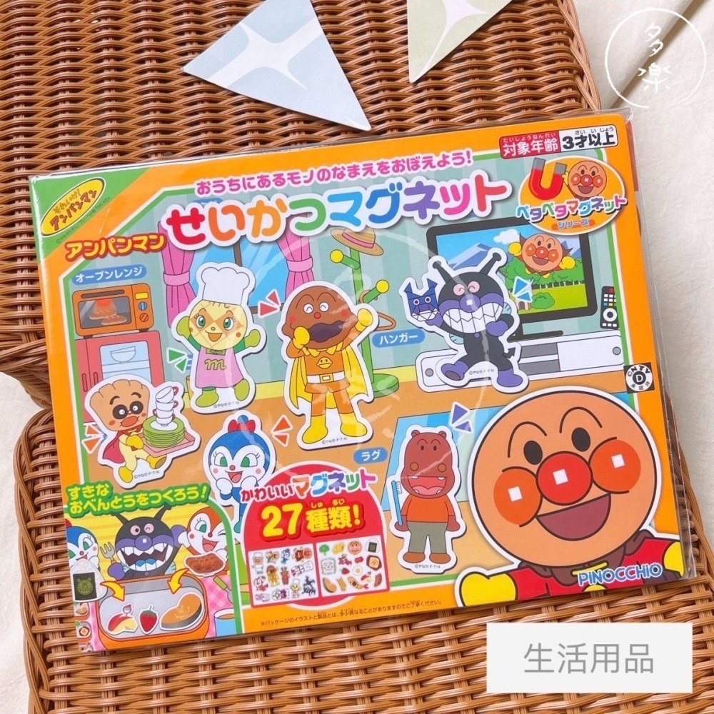 麵包超人磁鐵組｜現貨｜知育磁鐵書 2款可選 麵包超人 細菌人 紅精靈 磁鐵 方便攜帶  多樂選物-細節圖5