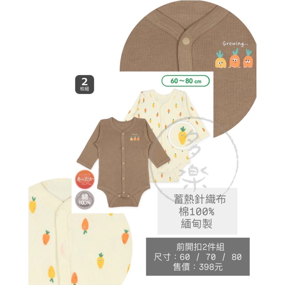 ｜現貨 70cm 80cm｜蘿蔔們 前開扣長袖包屁衣2件組。日本西松屋代購。日本母嬰用品 多樂選物-細節圖2