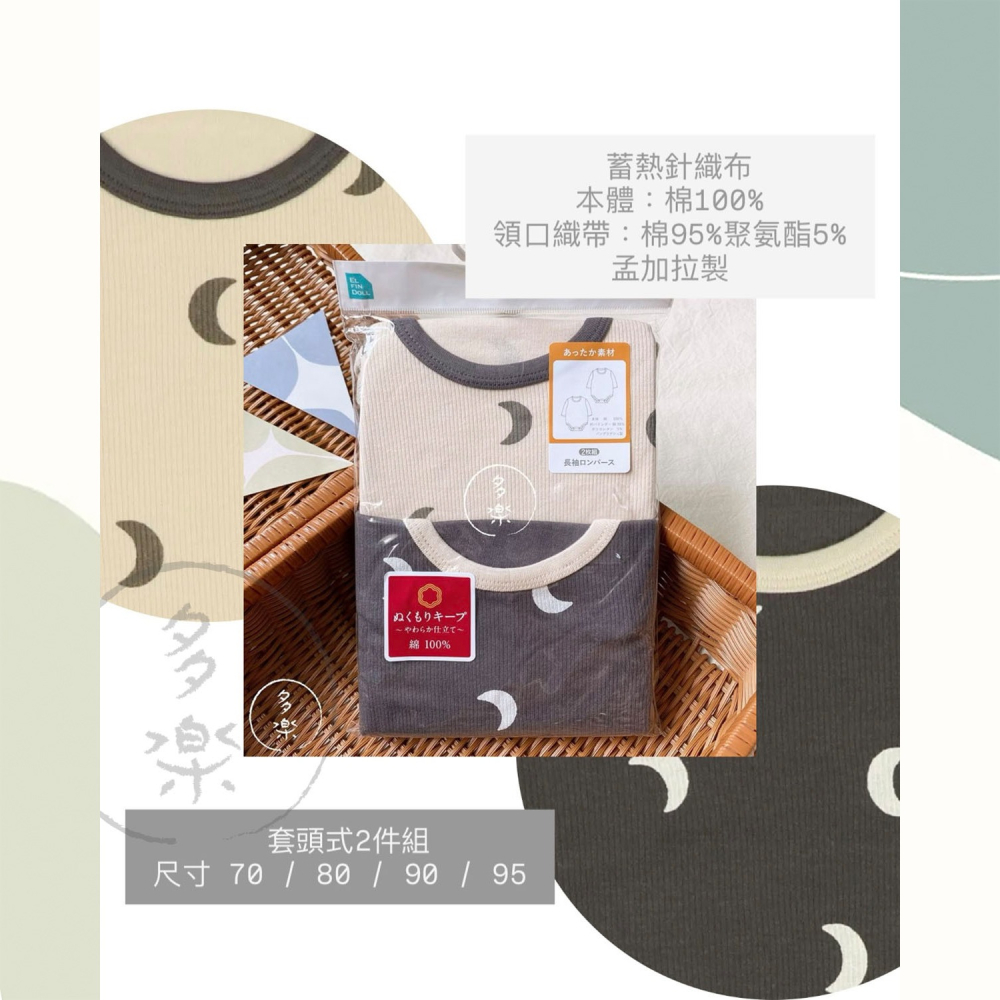 ｜現貨 90cm｜簡約月亮 日本西松屋長袖包屁衣2件組。日本童裝代購 秋冬蓄熱款  多樂選物-細節圖4