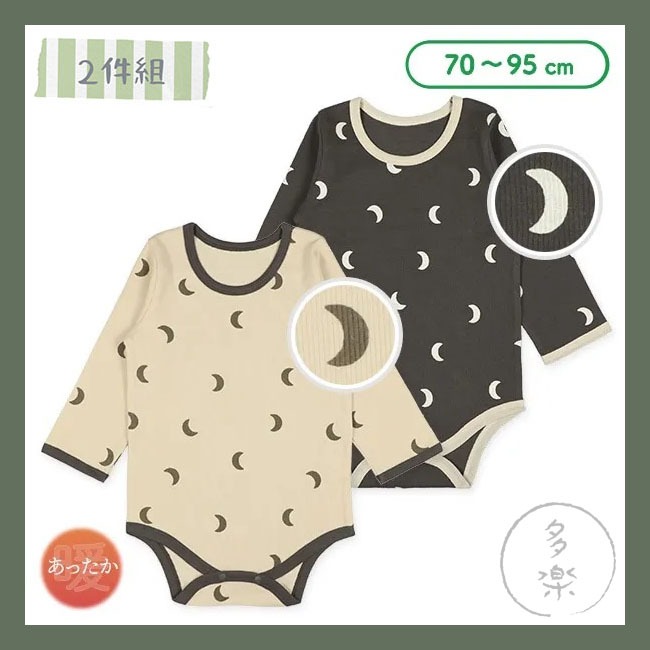 ｜現貨 90cm｜簡約月亮 日本西松屋長袖包屁衣2件組。日本童裝代購 秋冬蓄熱款  多樂選物-細節圖5