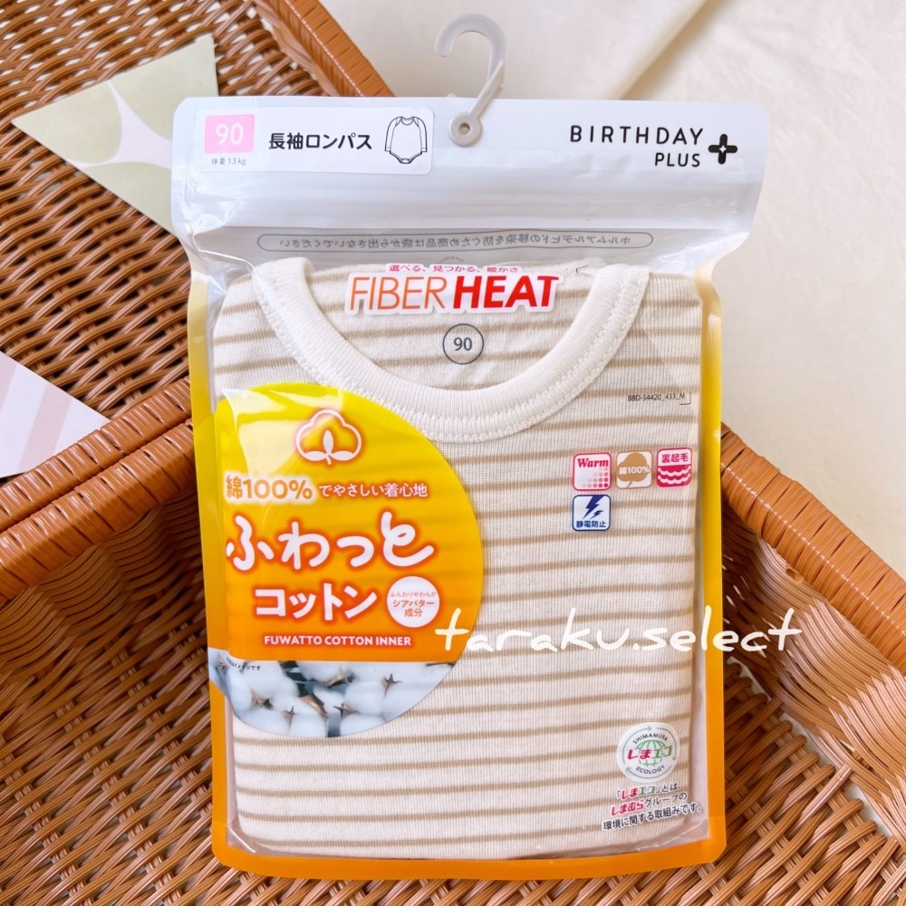 ｜現貨 90cm｜FIBER HEAT 寶寶發熱衣。長袖包屁衣 長袖內衣 純棉 溫暖 嬰兒發熱衣 多樂選物-規格圖7