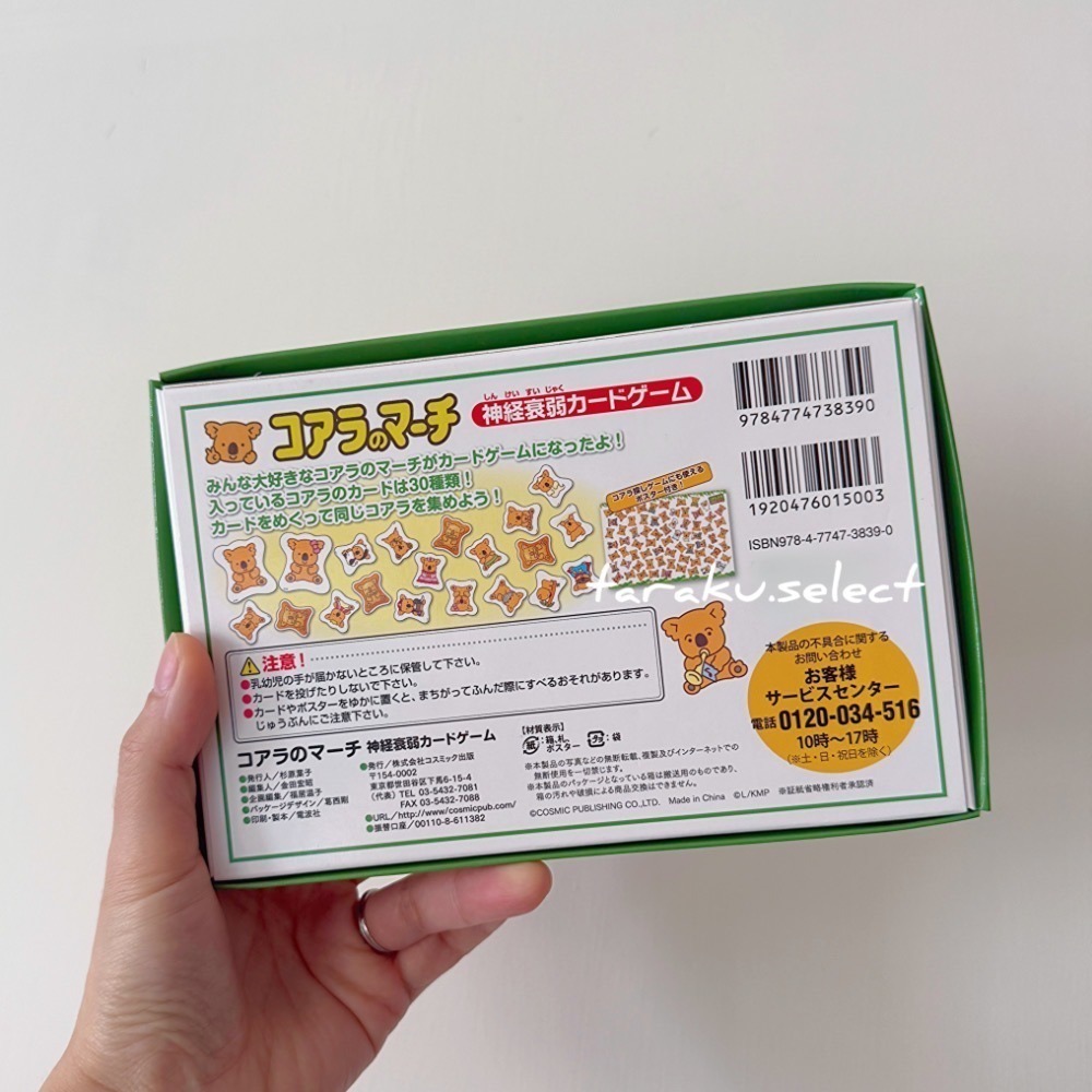 ｜現貨｜小熊餅乾 紙牌 記憶力 遊戲。紙卡 抽鬼牌 日本代購 官方正品 多樂選物-細節圖2