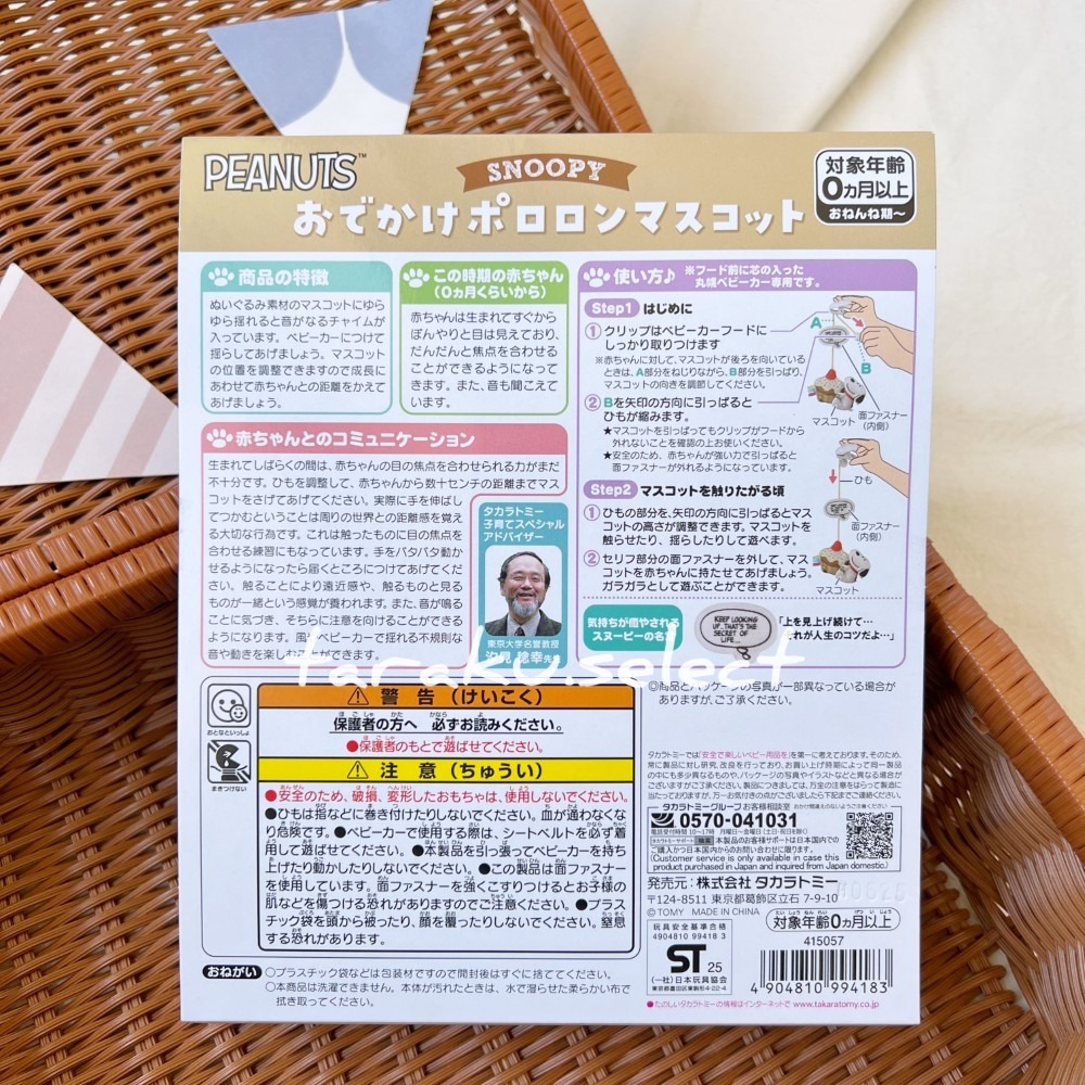 史努比安撫玩偶夾｜現貨｜寶寶安撫玩偶。日本代購 官方正品 安撫 搖鈴 掛鈴 推車夾 提籃夾 新生兒送禮 多樂選物-細節圖2