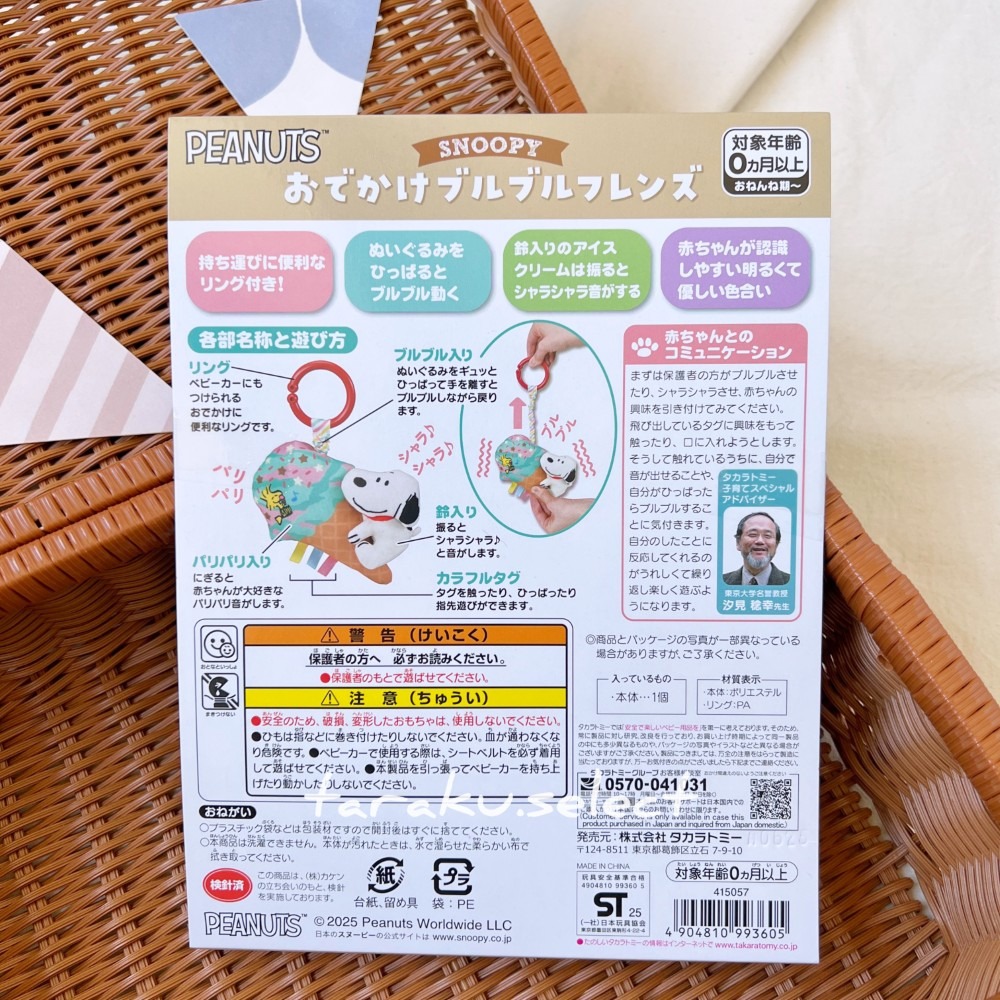 史努比安撫震動玩偶｜現貨｜寶寶安撫玩偶。日本代購 官方正品 安撫掛飾 沙紙聲響 新生兒送禮 多樂選物-細節圖6