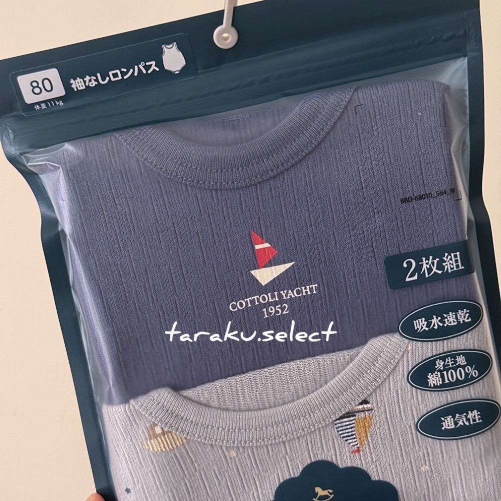 無袖包屁衣｜現貨 80cm｜純棉包屁衣2件組。日本cottoli 男寶包屁衣 帆船 格紋 多樂選物-細節圖2