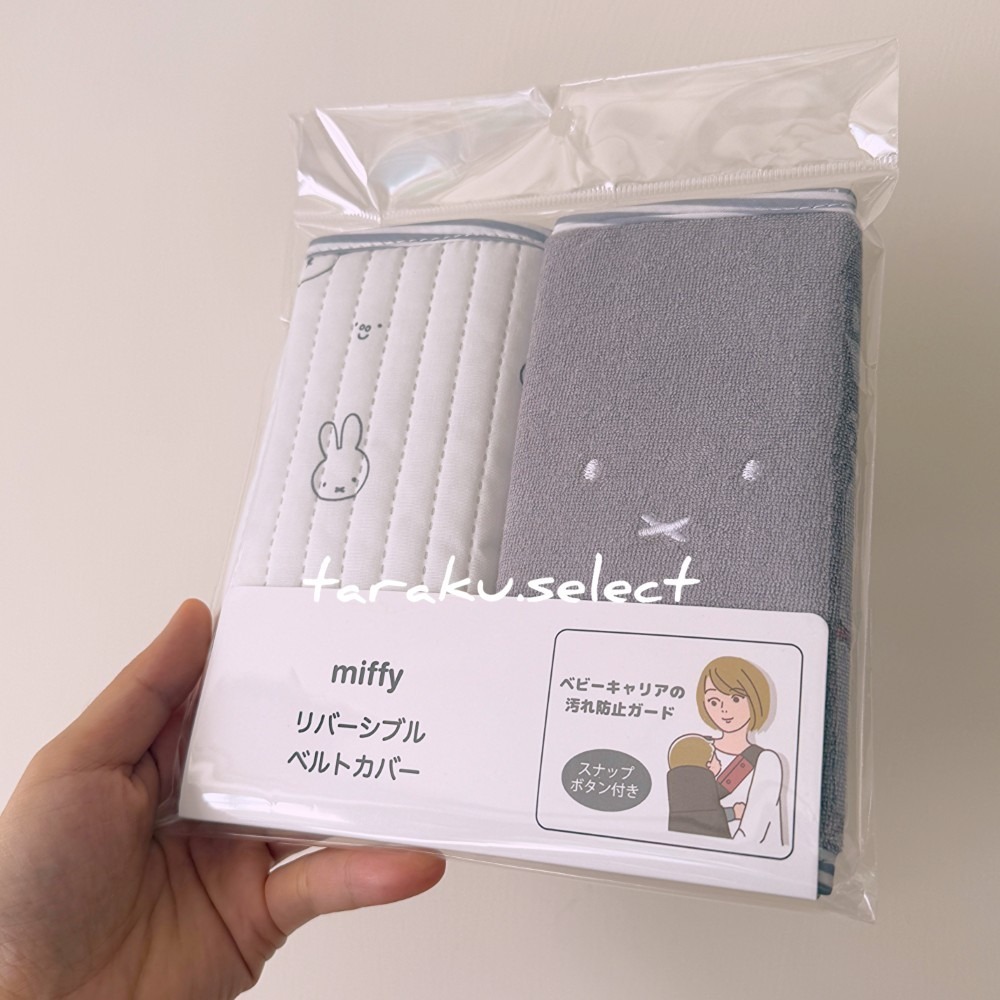 寶寶背帶護套｜現貨｜Miffy 米飛兔揹巾護套。雙面用 嬰兒揹帶護套 嬰兒背巾 可手洗 多樂選物-細節圖3