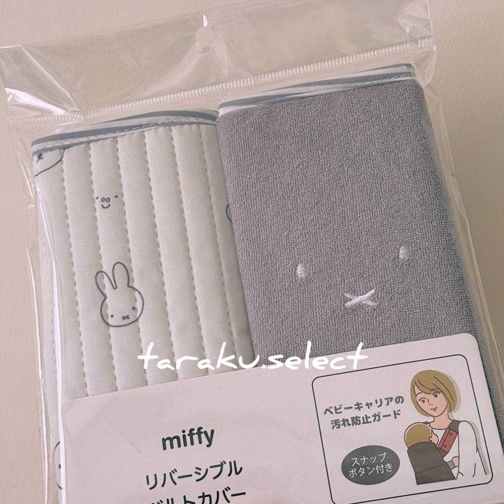 寶寶背帶護套｜現貨｜Miffy 米飛兔揹巾護套。雙面用 嬰兒揹帶護套 嬰兒背巾 可手洗 多樂選物-規格圖7