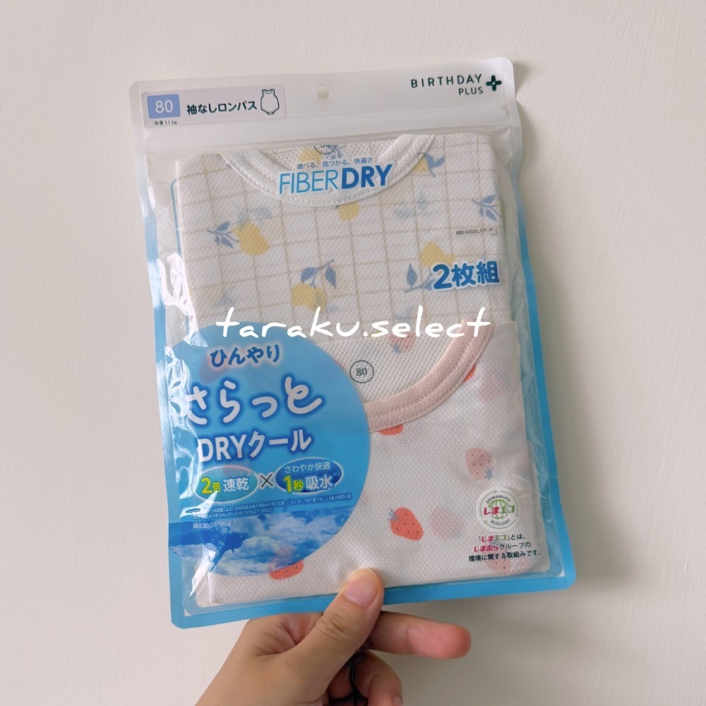 無袖包屁衣｜現貨 80cm｜男寶女寶 接觸涼感包屁衣2件組。日本童裝 涼感 吸水速乾 寶寶衣服 多樂選物-細節圖2