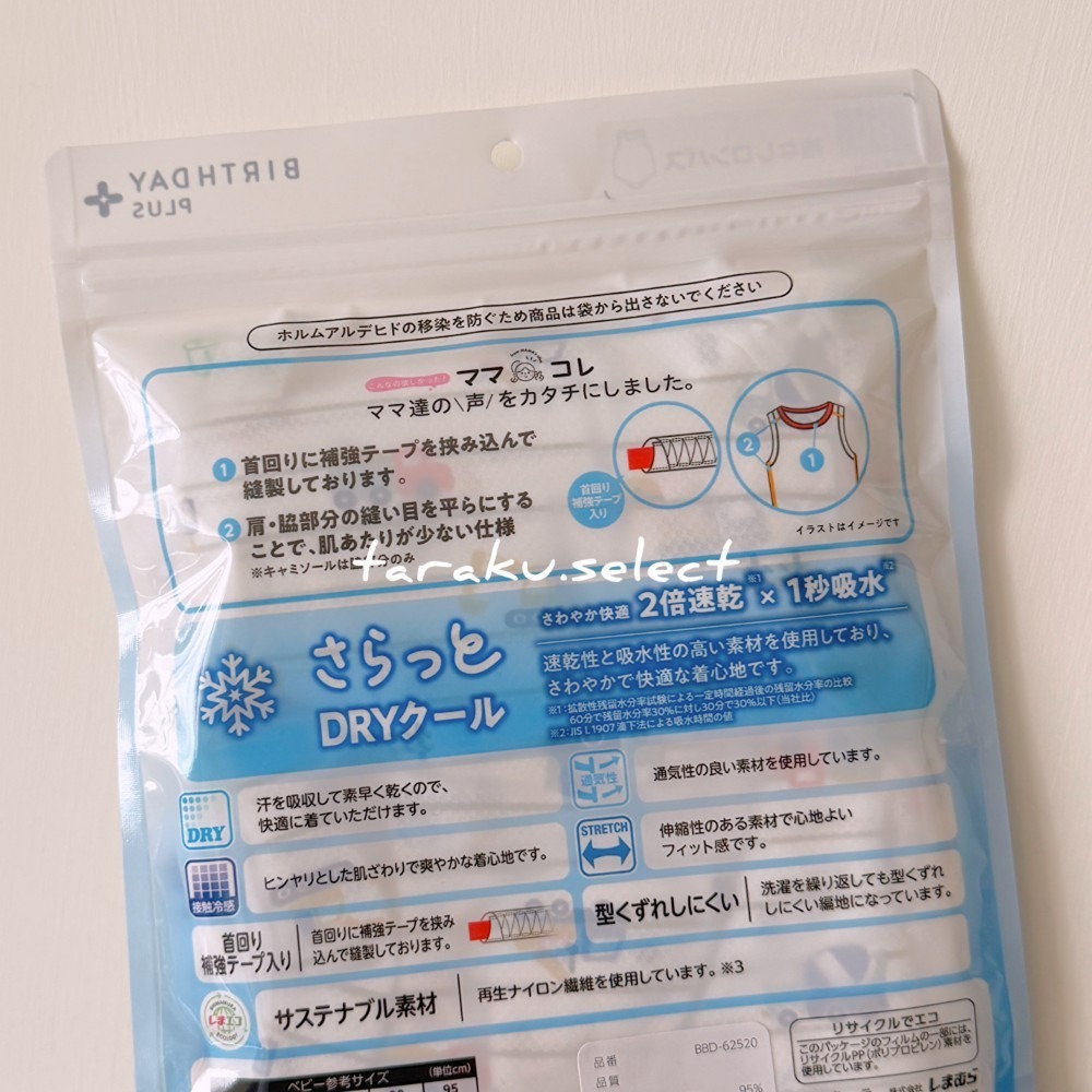 無袖包屁衣｜現貨 80cm｜男寶女寶 接觸涼感包屁衣2件組。日本童裝 涼感 吸水速乾 寶寶衣服 多樂選物-細節圖5