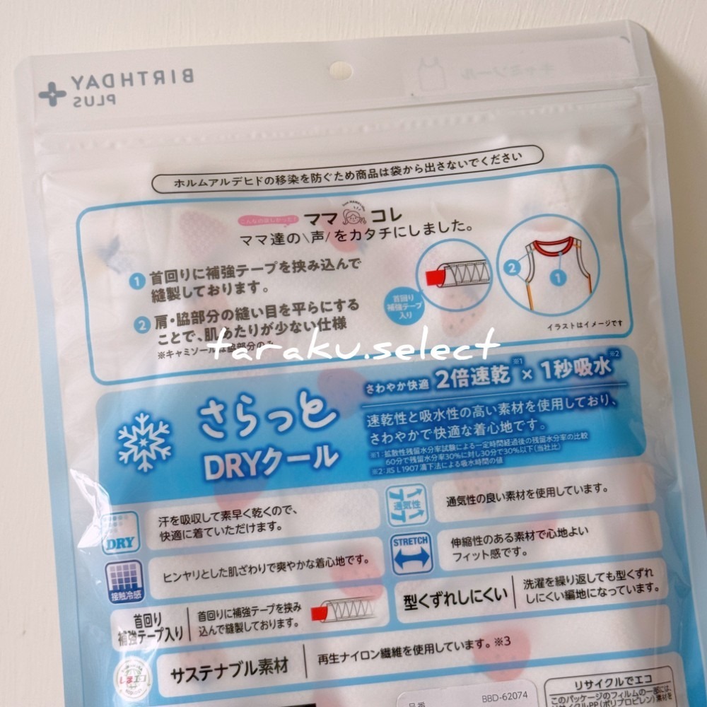 無袖內衣｜現貨 90cm｜男寶女寶 接觸涼感內衣2件組。日本童裝 涼感 吸水速乾 寶寶衣服 多樂選物-細節圖5