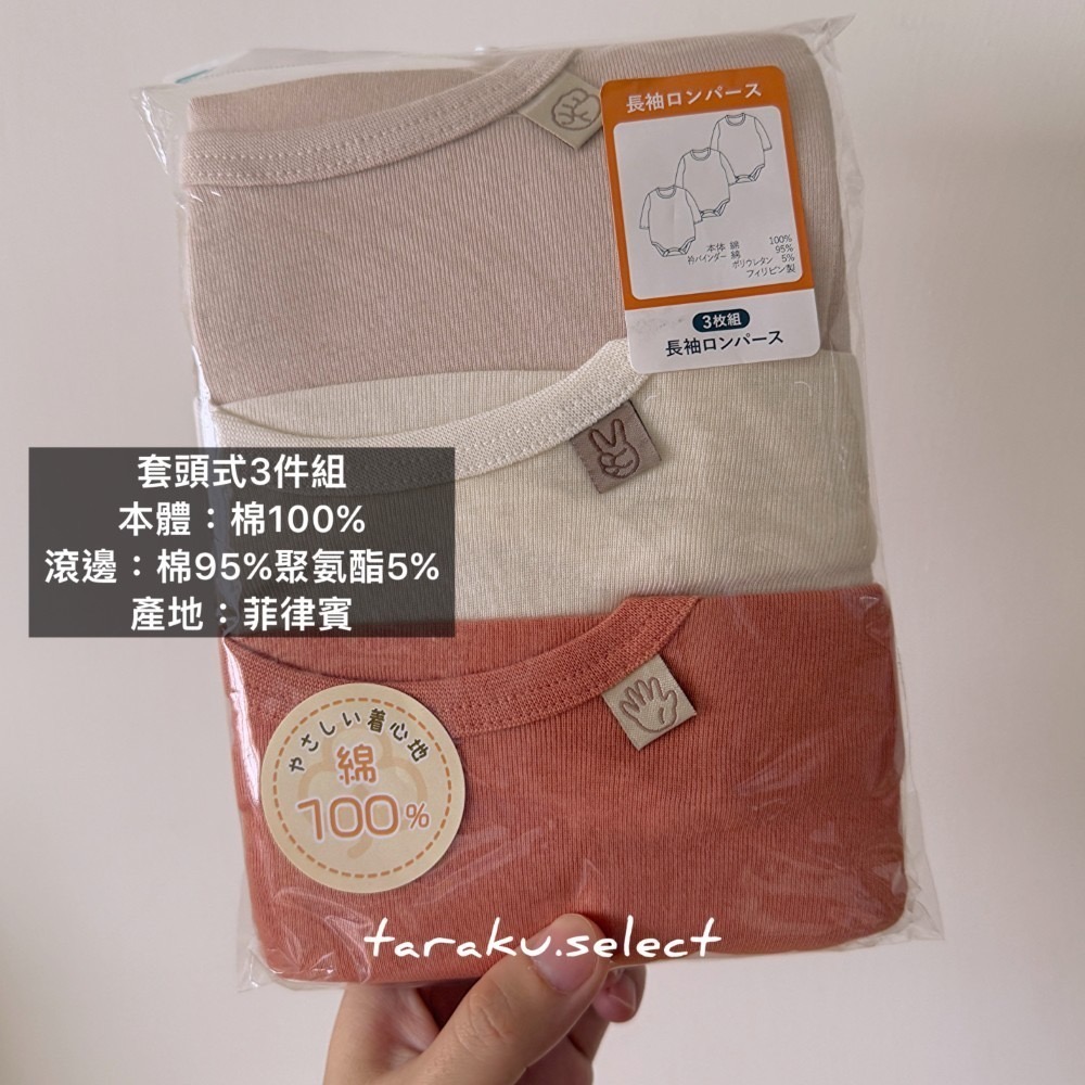 長袖包屁衣｜現貨 70-90cm｜長袖包屁衣組合 零碼出清。日本西松屋代購 寶寶包屁衣 多樂選物-細節圖9