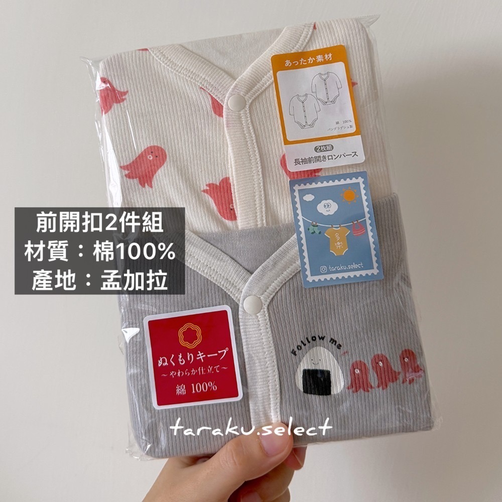 長袖包屁衣｜現貨 70-90cm｜長袖包屁衣組合 零碼出清。日本西松屋代購 寶寶包屁衣 多樂選物-規格圖11