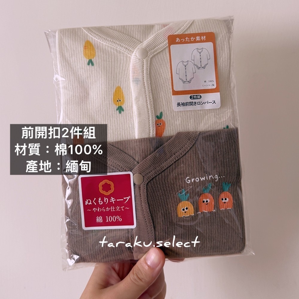 長袖包屁衣｜現貨 70-90cm｜長袖包屁衣組合 零碼出清。日本西松屋代購 寶寶包屁衣 多樂選物-規格圖11