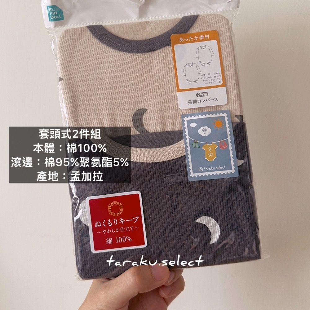 90cm / 月亮套頭式2件組【蓄熱】