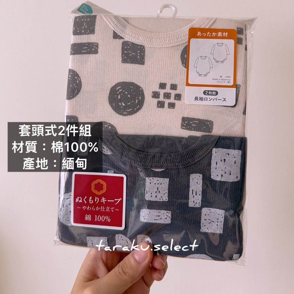 80cm / 幾何套頭式2件組【蓄熱】