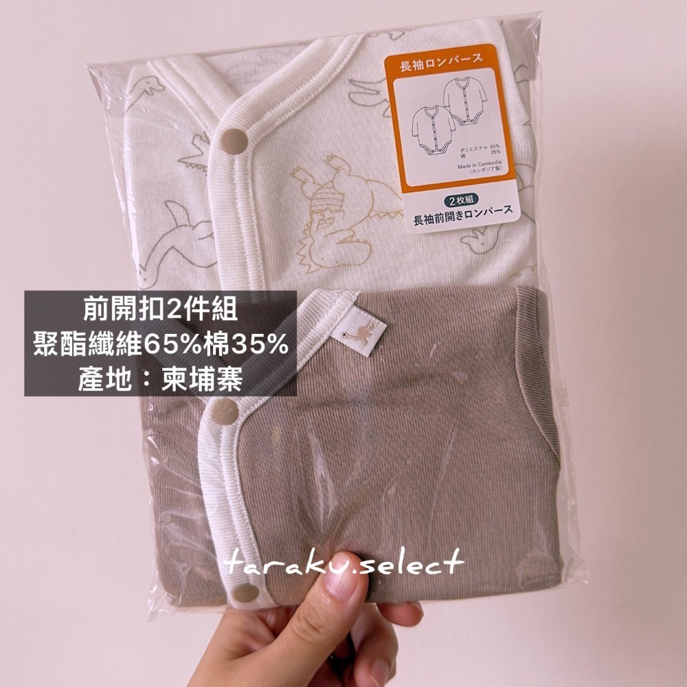 70cm / 恐龍前開扣2件組