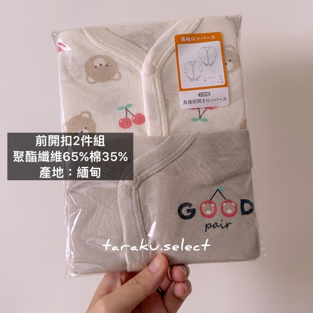長袖包屁衣｜現貨 70-90cm｜長袖包屁衣組合 零碼出清。日本西松屋代購 寶寶包屁衣 多樂選物-規格圖11