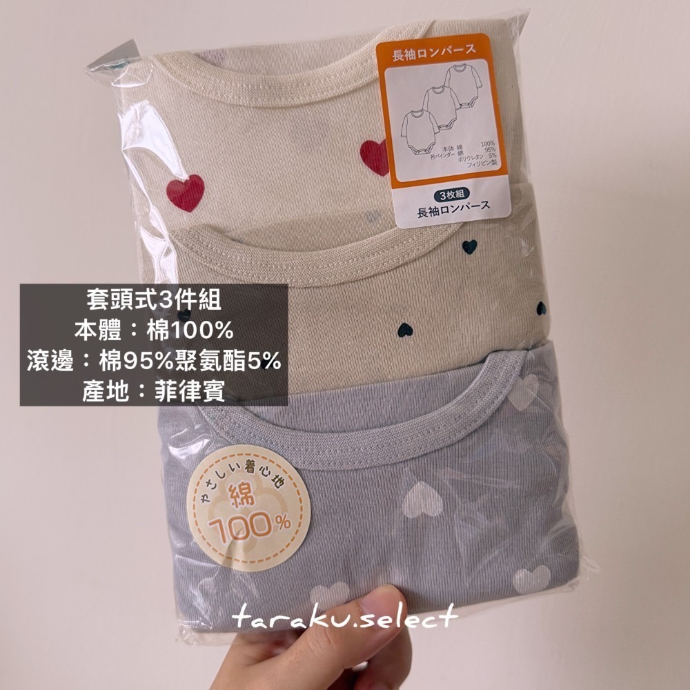 長袖包屁衣｜現貨 70-90cm｜長袖包屁衣組合 零碼出清。日本西松屋代購 寶寶包屁衣 多樂選物-規格圖11