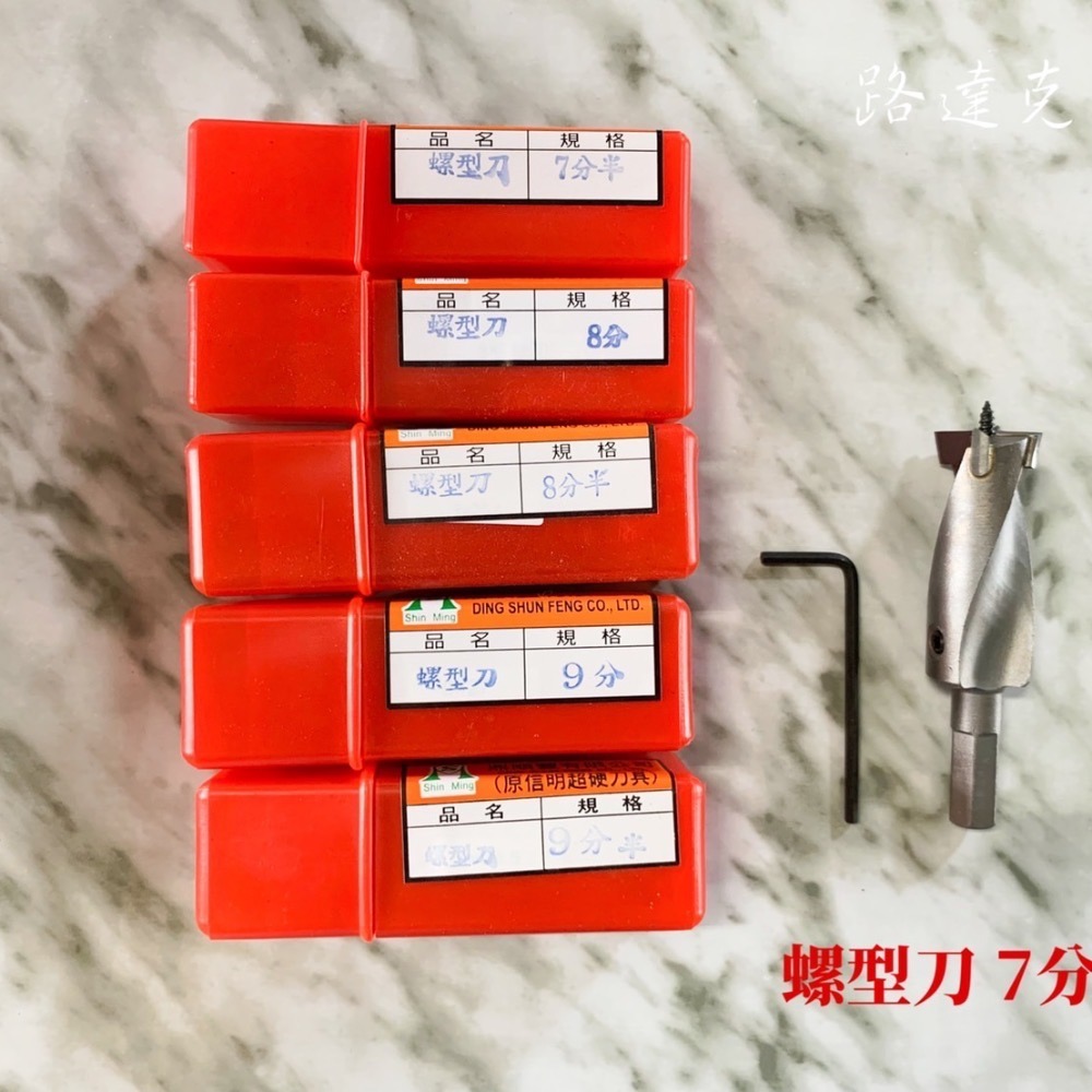 【路達克刀具】🔥現貨🔥 六角柄螺刀 螺形刀 木工鑽孔 取孔 挖孔 修邊機 木工 六角柄-細節圖2
