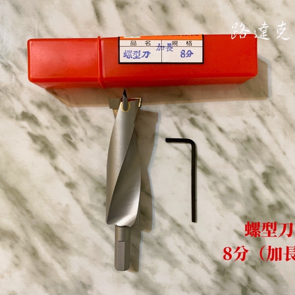 【路達克刀具】🔥現貨🔥 六角柄螺刀 螺形刀 木工鑽孔 取孔 挖孔 修邊機 木工 六角柄-細節圖4
