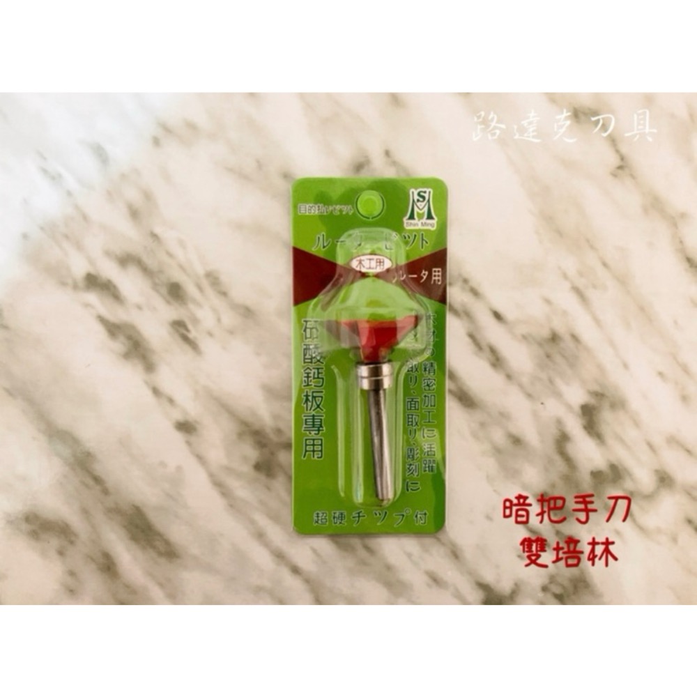 【路達克刀具】🎯現貨🎯  暗把手刀 木工刀具 刀具  倒45度 修邊機專用-細節圖3