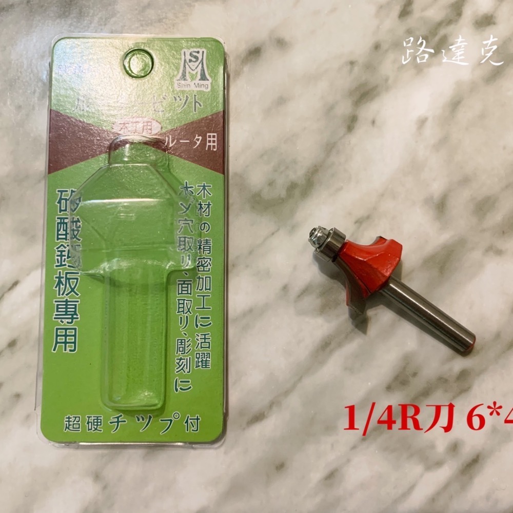 【路達克刀具】💥現貨💥  1/4R刀 矽酸鈣板用刀 #木工刀具 路達刀-細節圖2