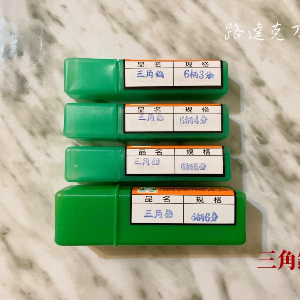 【路達克刀具】✨現貨✨ 三角錐 6柄 3分 4分 5分 6分 V型刀 木工刀具 木友-細節圖2