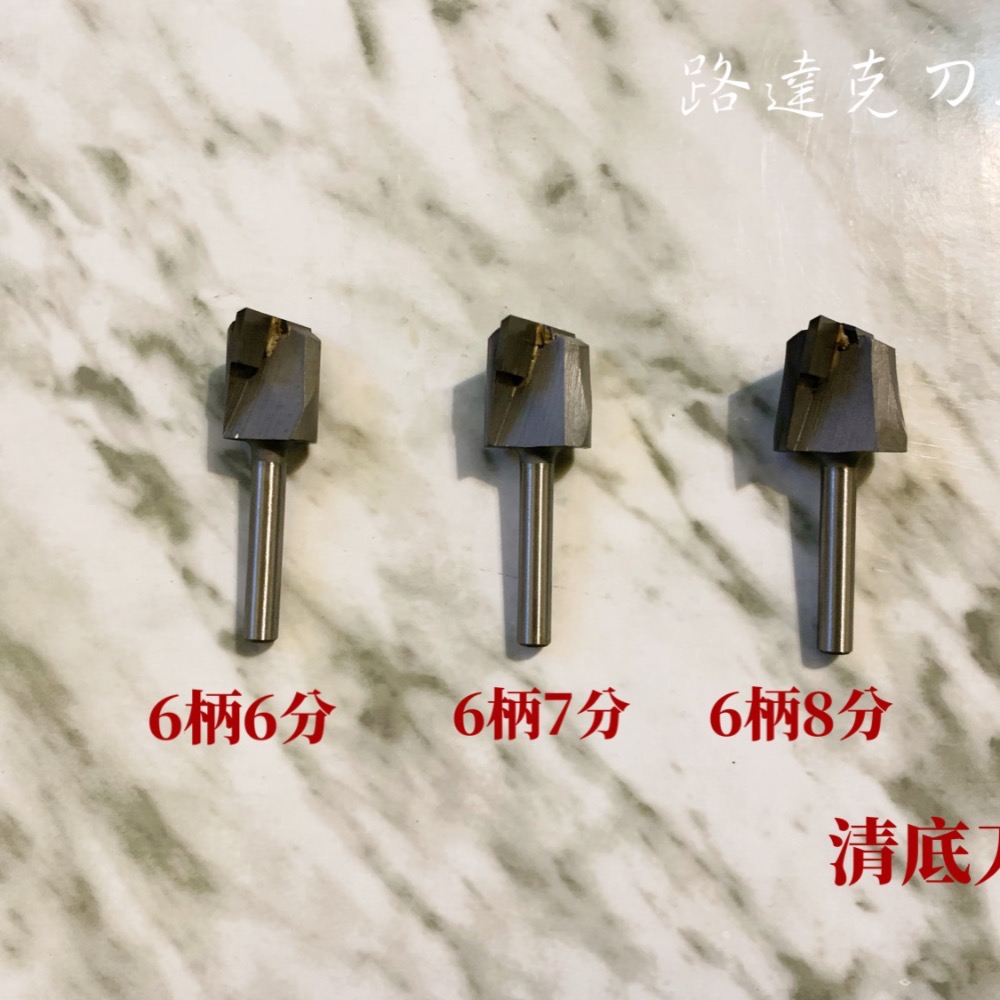 【路達克刀具】⭐️現貨⭐️  清底刀 6柄 銑刀 木工刀具 鎢鋼 木工 修整 平整 木友-細節圖2