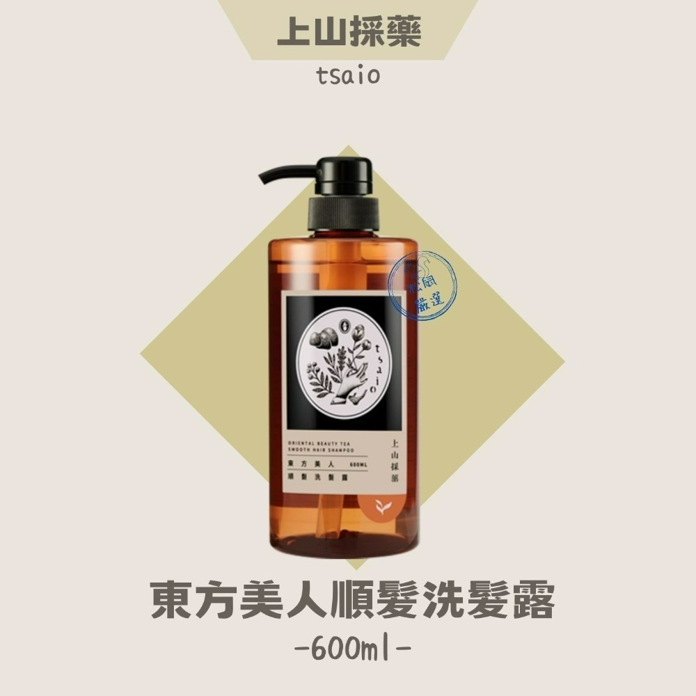 【松鼠得來Thru】上山採藥 Tsaio 茶洗沐 洗髮露 沐浴露 全系列 600ml-細節圖3