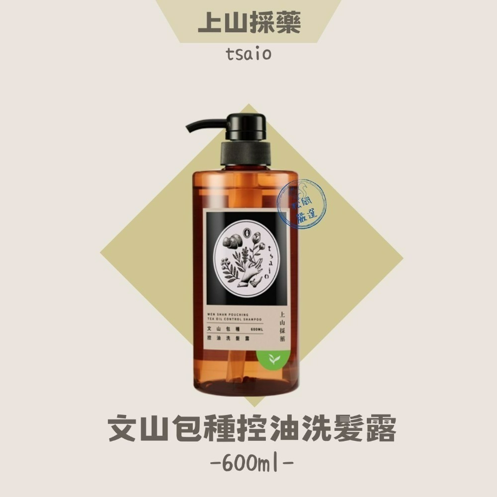 【松鼠得來Thru】上山採藥 Tsaio 茶洗沐 洗髮露 沐浴露 全系列 600ml-細節圖5