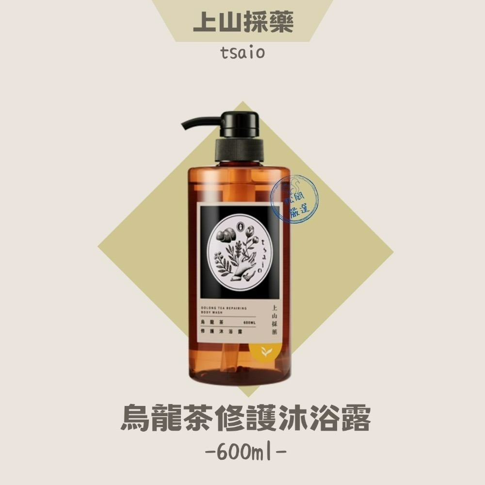 【松鼠得來Thru】上山採藥 Tsaio 茶洗沐 洗髮露 沐浴露 全系列 600ml-細節圖6