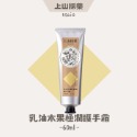 【松鼠得來Thru】上山採藥 Tsaio 護手霜 60ml（艾草/乳油木果/積雪草）-規格圖4