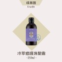 【松鼠得來Thru】璞草園 洗髮露 24草系列 250ml 共3款(複方/冷萃/沁涼)-規格圖4