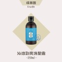 【松鼠得來Thru】璞草園 洗髮露 24草系列 250ml 共3款(複方/冷萃/沁涼)-規格圖4