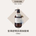 【松鼠得來Thru】Amma Garden 艾瑪花園 洗髮精 500ml (共7款)-規格圖8