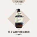 【松鼠得來Thru】Amma Garden 艾瑪花園 洗髮精 500ml (共7款)-規格圖8