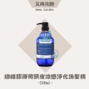 【松鼠得來Thru】Amma Garden 艾瑪花園 洗髮精 500ml (共7款)-規格圖8