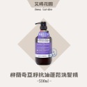 【松鼠得來Thru】Amma Garden 艾瑪花園 洗髮精 500ml (共7款)-規格圖8