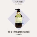 【松鼠得來Thru】Amma Garden 艾瑪花園沐浴乳 沐浴膠 馬賽液態皂 500ml (共5款)-規格圖6