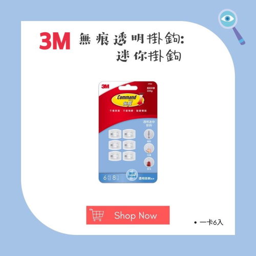 【松鼠得來Thru】3M 3M無痕透明掛鉤系列 掛勾 免釘免鑽 迷你掛勾 （一卡6入）