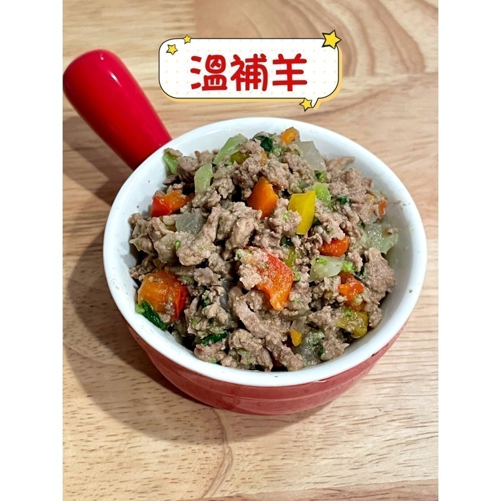 溫補羊