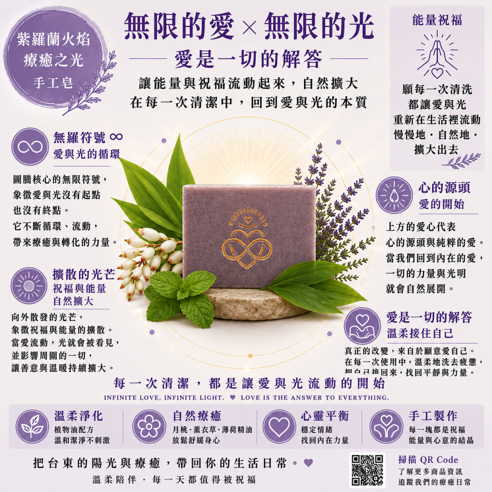 紫羅蘭火焰療癒之光手工皂│洗去煩悶，把溫柔的自己還給自己與家人#莯皂房子 #大地媽媽-細節圖2