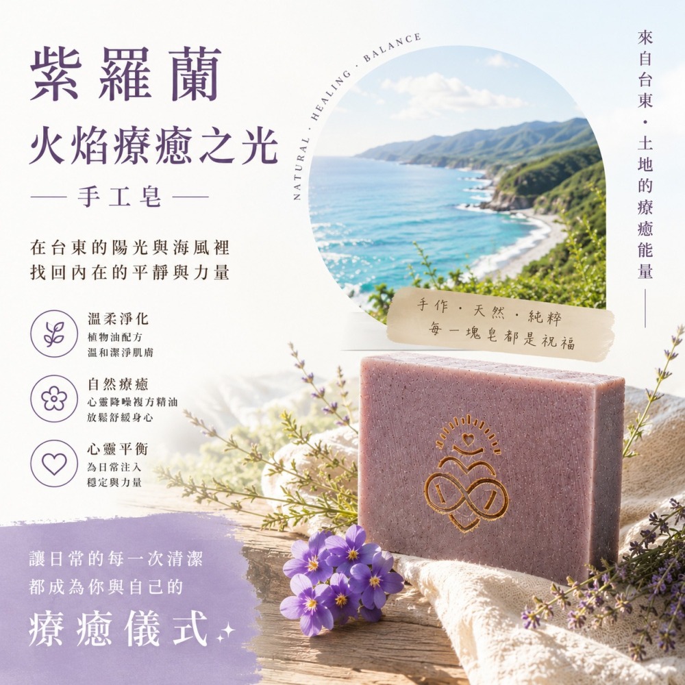 紫羅蘭火焰療癒之光手工皂│洗去煩悶，把溫柔的自己還給自己與家人#莯皂房子 #大地媽媽-細節圖3