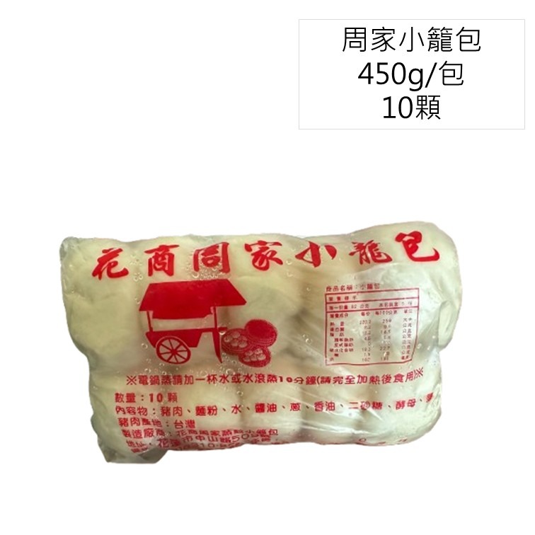 花蓮 周家小籠包蒸餃系列 小籠包 蒸餃 花蓮美食 代購-細節圖3