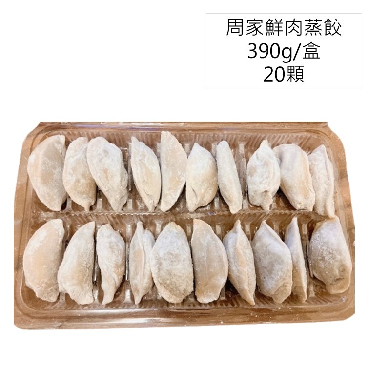 花蓮 周家小籠包蒸餃系列 小籠包 蒸餃 花蓮美食 代購-細節圖4