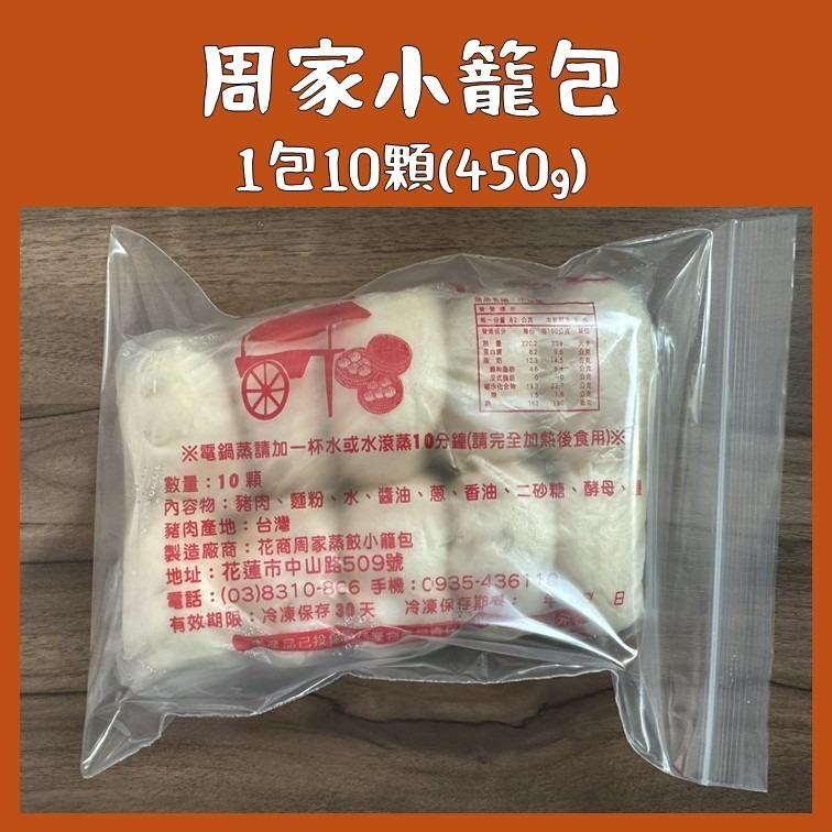 花蓮的老饕代購｜手工小籠包 蒸餃｜周家小籠包蒸餃(非官方)｜花蓮排隊美食-細節圖3