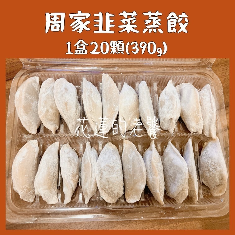 花蓮的老饕代購｜手工小籠包 蒸餃｜周家小籠包蒸餃(非官方)｜花蓮排隊美食-細節圖5